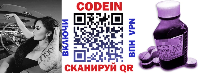 Кодеиновый сироп Lean Purple Drank  Кириллов 
